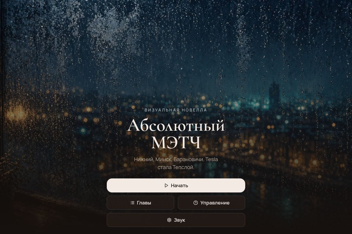 Скриншот игры Абсолютный МЭТЧ