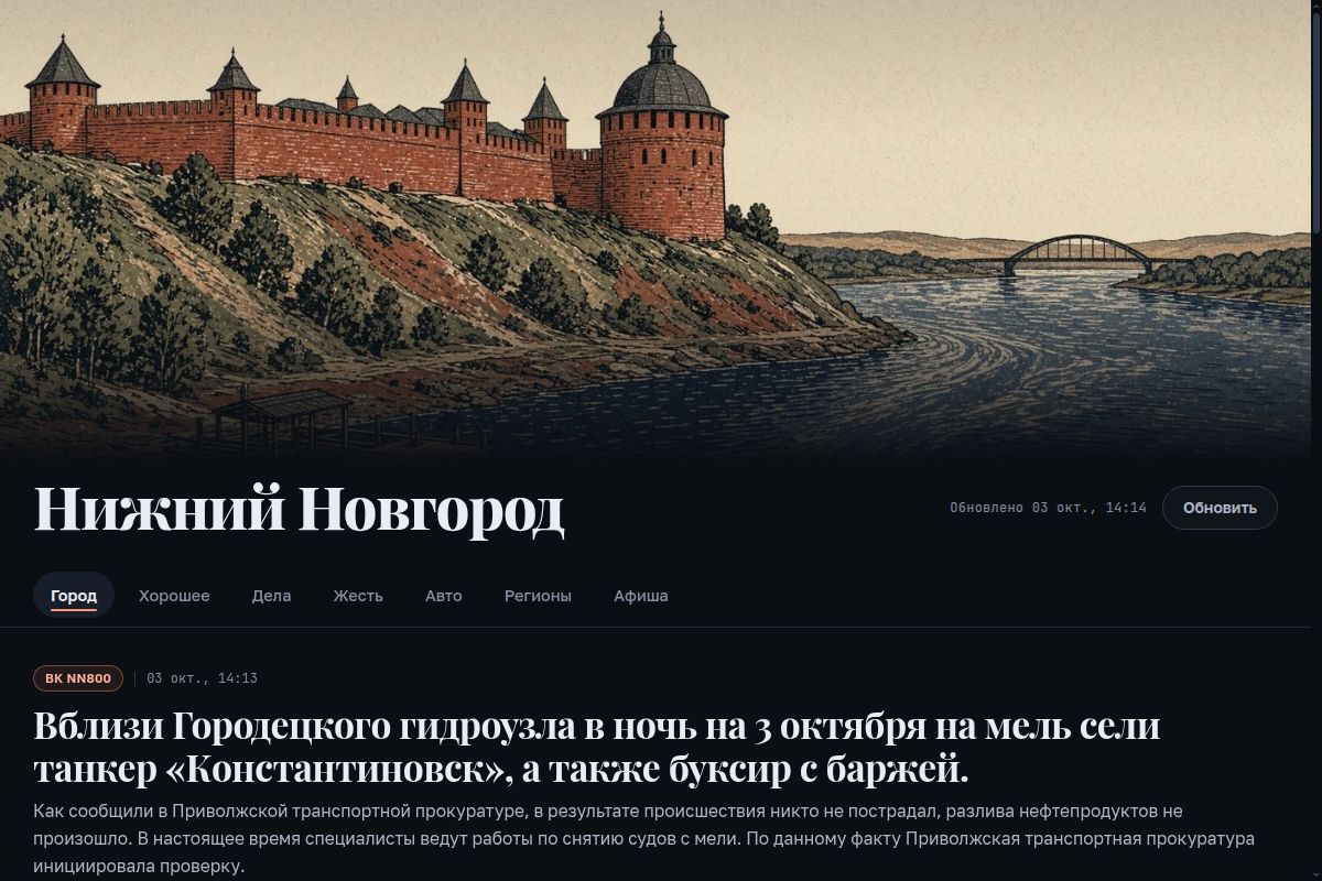 Скриншот Ленты Нижнего Новгорода