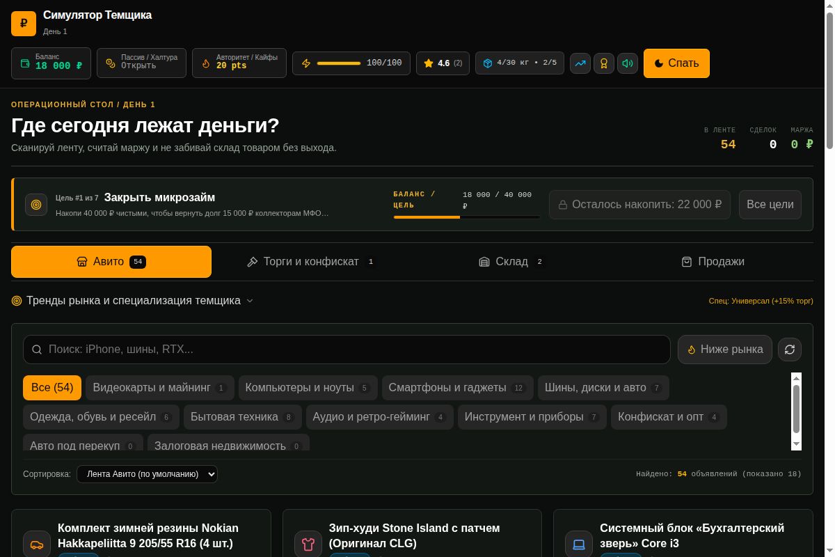 Скриншот игры ТЕМКИ